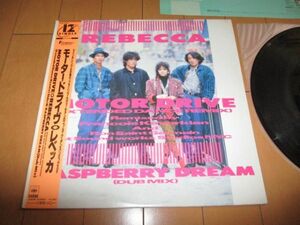 レベッカ REBECCA モータードライヴ MOTOR DRIVE c／w RASPBERY DREAM DUB MIX 12inch EP 帯付き DJ盤 ノッコ NOKKO 土橋安騎夫 高橋教之