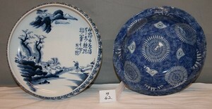 ラ42★明治初期・伊万里焼深皿・山水画皿・2点・口幅約22cm～24cm位