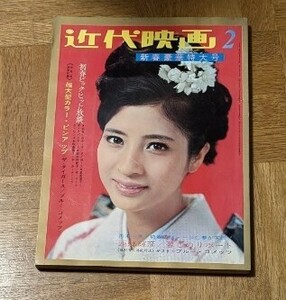 近代映画1968年2月号 ザ・タイガース 吉永小百合 ザ・スパイダース ザ・テンプターズ 酒井和歌子 グループサウンズ