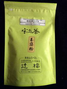 辻福 宇治茶 品評会 農林水産大臣賞 受賞茶 玉露粉