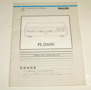 PHILIPS　　フィリップス　　PLD600　　取扱説明書　 ( コピー製本ではありません )　　中古