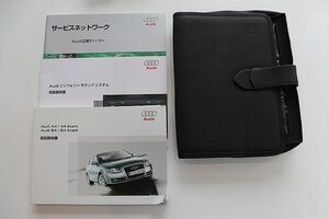 2005年版 アウディ A4/A4アバント S4/S4アバント 取扱説明書 ブックケース付き 中古