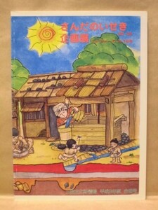 さんだのいせき26～36・企画展16～27 ： 三田文化財情報 平成8年度合冊号（兵庫県三田市/絵馬/提瓶/幻の薬酒と三田青磁/祝いの道具