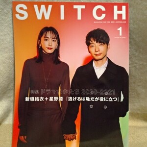 【新品】SWITCH スイッチ VOL.39 2021 1月号　星野源　新垣結衣　逃げ恥　美品　未使用