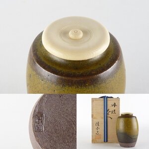 【扇屋】市野信水「丹波茶入」共箱 高さ 約9cm 幅 約6cm 茶道具 棗 丹波焼 日本六古窯 立杭焼 tc2