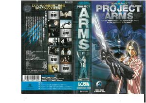 PROJECT ARMS プロジェクトアームズ　Vol.2　神奈延年/皆川亮二　ジャケット破れあり　VHS