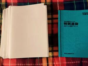 大数ゼミ　数学　特別選抜　解説　駿台 河合塾 鉄緑会 代ゼミ Z会 ベネッセ SEG 共通テスト