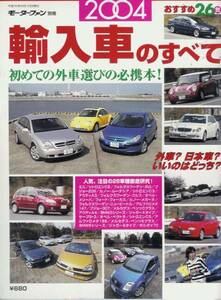 モーターファン別冊2004輸入車のすべて「アルファ147/156」