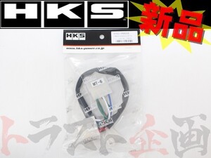 HKS ターボ タイマー ハーネス トッポ H82A 4103-RM006 ミツビシ (213161072