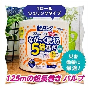 トイレットペーパー 丸富製紙 ペンギン芯なし 超ロング125m パルプ ダブル 個包装32個