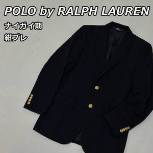 【Polo by RALPH LAUREN】ラルフローレン ナイガイ期 紺ブレ ビンテージ 金ボタン 紺ブレザー テーラードジャケット 2B ネイビー