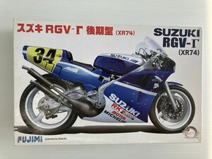 プラモデル スズキ SUZUKI RGV-Γ 後期型 XR74 フジミ 1/12 バイクシリーズNo.18 開封済 部品取り ジャンク 0d