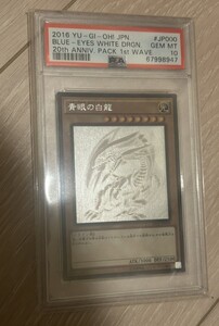 【PSA10】 遊戯王 GEM MT 青眼の白龍　ブルーアイズホワイトドラゴン 20AP-JP000 ホログラフィックパラレル　ホロパラ ホロ 青眼 2016 