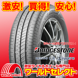 4本セット 2024年製 新品タイヤ ブリヂストン レグノ REGNO GR-Leggera 165/55R15 75V 日本製 国産 低燃費 夏 サマー 即決 送料込￥51,200