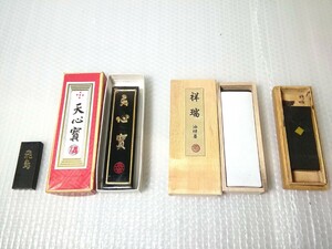 【書道具】墨　祥端　油煙墨　天心寳　飛鳥　その他　和墨　古墨　習字 　未使用+中古　☆送料無料　⑫