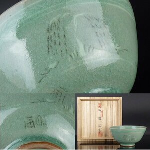 【扇屋】柳海剛(柳根瀅) 作 高麗青磁 柳文 茶碗 共箱 高さ 約6.5cm 幅 約13cm 茶道具 韓国人間国宝 tw31