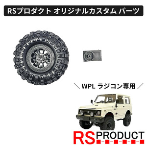 予備タイヤキット【WPL C74 ジムニー 専用】ラジコン カスタム パーツ オリジナル RSプロダクト スズキ JA11 jimny オフロード C74-JM16