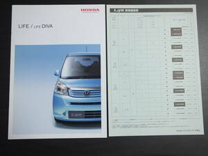 ◆ホンダ ライフ/ライフディーバ　新品カタログ　2013年2月版