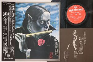 LP Ost, ミステリー金田一バンド 金田一耕助の冒険 SKA187PROMO KING プロモ /00269