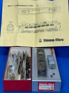 SHINANO MICRO しなのマイクロ ED78 TOTAL KIT 鉄道模型 HOゲージ