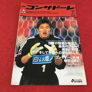 M6a-122 月刊 コンサドーレ 7 コンサドーレ札幌マンスリーオフィシャルマガジンvol.17 6/25 2002 FIFAワールドカップ札幌 百年構想