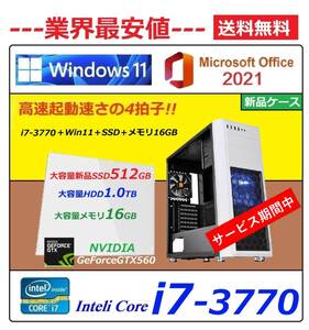 H3w Win11 高速起動!! i7-3770・大容量新品SSD512GB・HDD1.0TB・大容量メモリ16GB・グラボ仕様でゲームも動画も鮮やか綺麗!!!