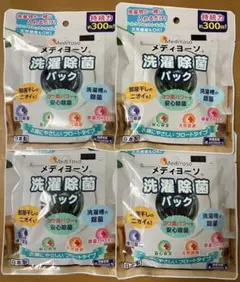 メディヨーソ 洗濯除菌パック 4袋まとめ売り