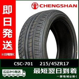 CHENGSHAN(チャンシャン) CSC-701 215/45ZR17　215/45R17 91Y XL 新品 夏タイヤ 2023年製「在庫あり」