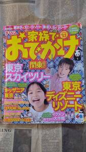 【まっぷる　家族でお出かけ　関東周辺　2013年版】中古品　昭文社