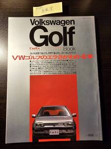 VW CarEx 1995年2月号臨時増刊 フォルクスワーゲン ゴルフ ブック