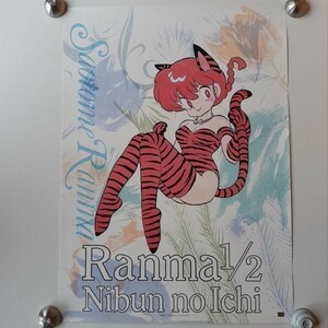 美品【テレビアニメポスター】『らんま1/2 虎猫らんま 高橋留美子』小学館 フジテレビ B２ イラスト その20