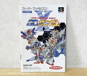 スーパーファミコン　SD ガンダムX 　説明書