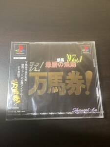 PS プレステーション 競馬最勝の法則 ‘97 vol.1 狙え 万馬券 未開封 未使用品