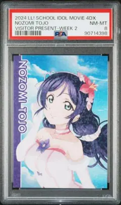 psa8 ラブライブ！ 東條希 入場者特典 2週目 僕たちはひとつの光