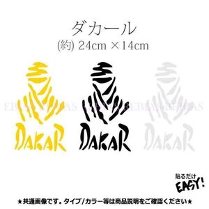 今だけ送料0円 ダカール ステッカー エンブレム dakar ミイラ 包帯 砂漠 ラリー カスタム 外装 イエロー