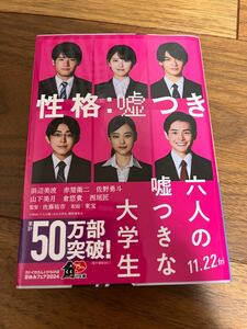 六人の嘘つきな大学生 （角川文庫　あ１１４－４） 浅倉秋成／〔著〕