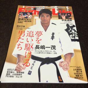 ファイト＆ライフ2023年6月号 那須川天心 鈴木千裕 平良達郎 長嶋一茂 RIZIN UFC K-1 極真空手 ボクシング 総合格闘技