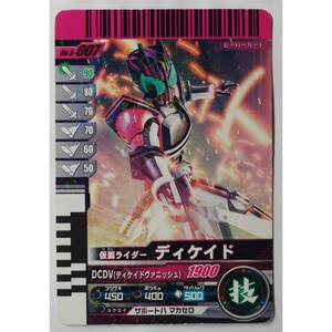 ディケイド 5-007 仮面ライダーバトル ガンバライド