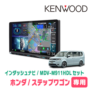 ステップワゴン＆e:HEV(RP6～8・R4/5～現在)専用　KENWOOD/MDV-M911HDL+取付キット　9インチナビセット