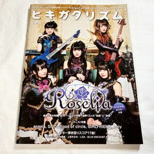 ★★★ GIGS Presents hikigatarism ヒキガタリズム vol.6 Roselia 坂本真綾 上坂すみれ LiSA ★★