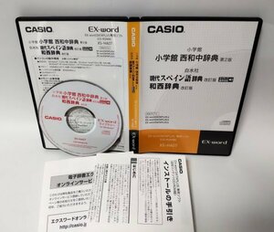 【同梱OK】 CASIO EX-word DATAPLUS 専用ソフト ■ 小学館 西和中辞典 ■ 白水社 現代スペイン語辞典 ■ 和西辞典 ■ 辞書ソフト