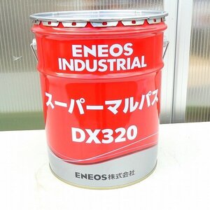 エネオス ENEOS スーパーマルパス DX320 汎用潤滑油 20L 多目的 産業機械 工作機械 油圧作動油 未使用■LX056s■