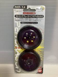 未使用　ハイパーヨーヨー　　ハイパードラゴン　ストリングプレイタイプボディ2 ヨメガ　ハイパーブレイン　　YOYO 　紫　レイダー