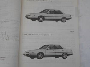 旧車　三菱　ギャラン　エテルナ　Σ　シグマ　新型車解説書　1984年5月　E11A　E12AR　E12A　E13A　E15A　E14A　