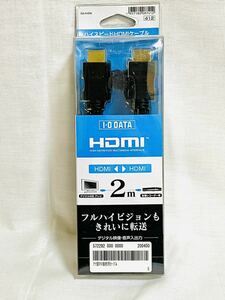 【未開封】I-O DATA HDMIケーブル　DA-H/2M
