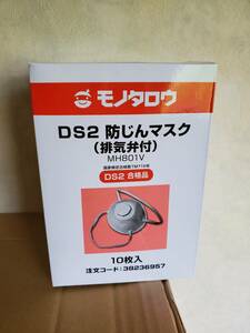 【送料無料！】防じんマスク 排気弁付10枚　安心のDS2規格【医療現場でも使用】