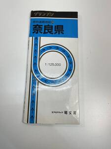 県別道路地図29・奈良県　エリアマップ　1991年 平成3年【K113711】