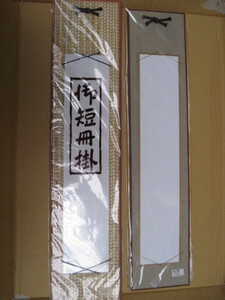 【短冊掛】短冊掛 2枚／約48.5×10.5㎝と約51.5×11.5㎝ (短冊部:約37×7.5㎝)