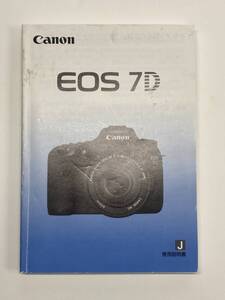 送料無料 中古良品 Canon キャノン EOS 7D 取扱説明書 取説 デジタル一眼レフ マニュアル 管理#2412033