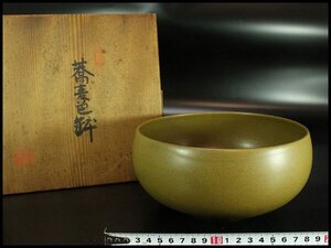 【金閣】茶道具 蕎麦釉 唐物写 菓子鉢 作家物 共箱 旧家蔵出 送料無料(AZ839)